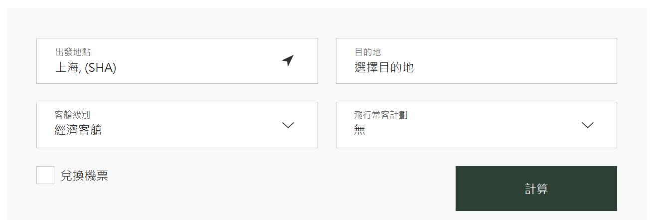 國泰行李計算器