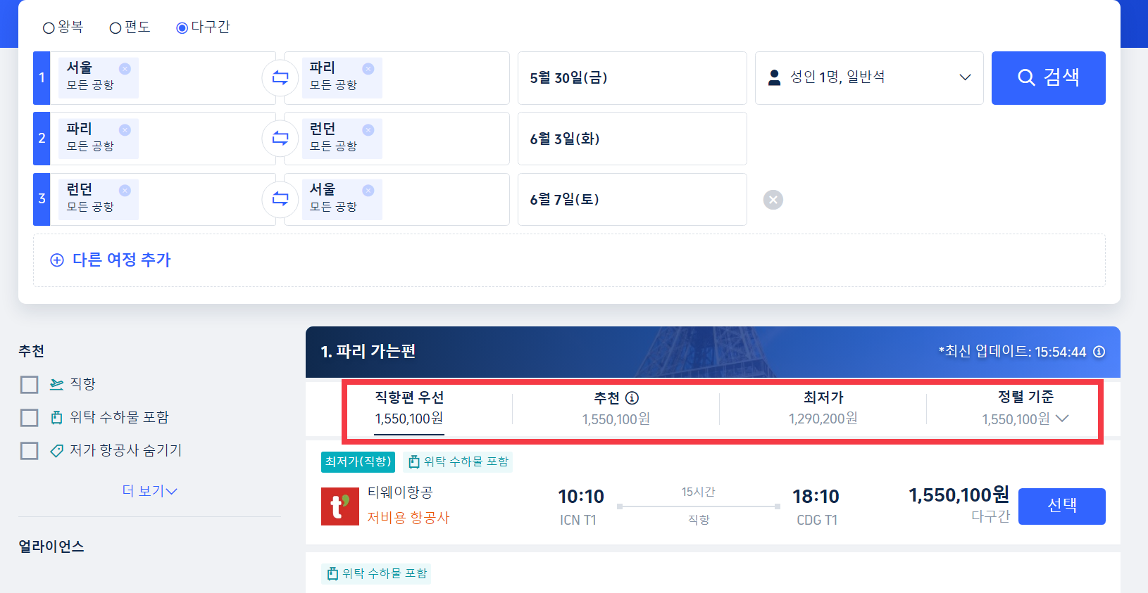 다구간 항공권 예약 방법