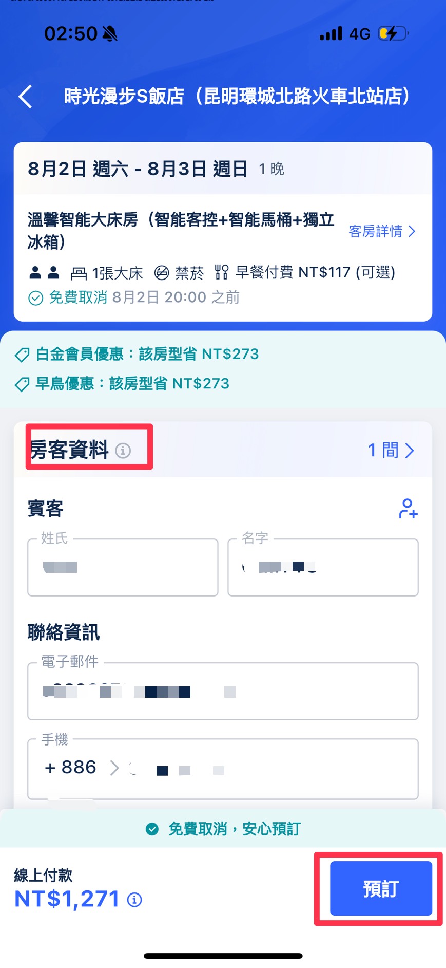 Trip.com 延後支付