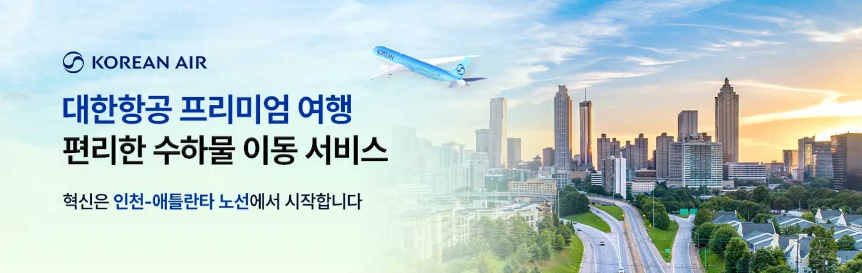 대한항공 항공권 특가