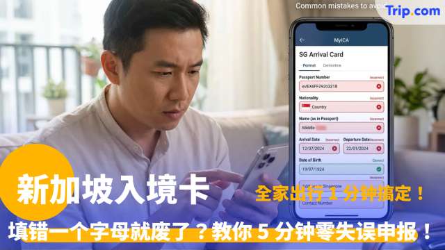 新加坡入境卡 | 入境新加坡没填这张“卡”，排队 2 小时还要被罚款？ | Trip.com