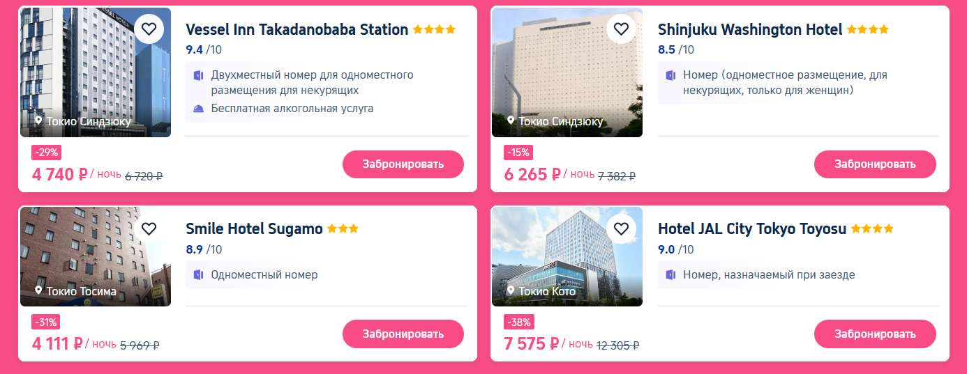 Поехали в Японию