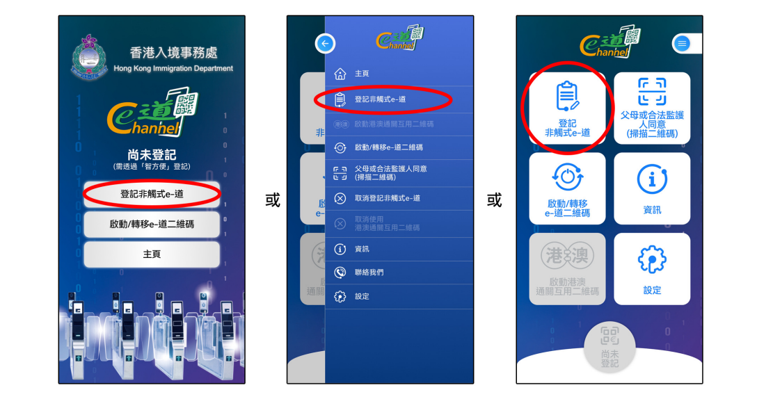 港澳通關互用二維碼申請步驟