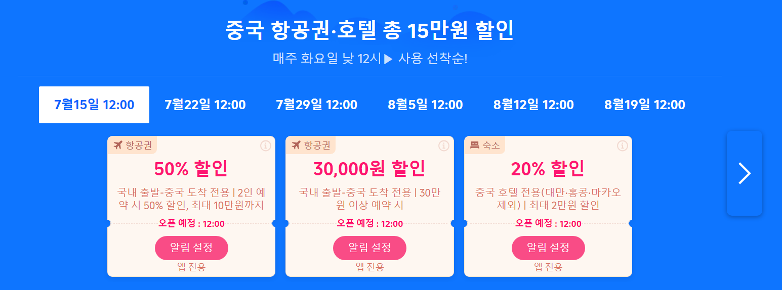 중국 여행 할인쿠폰