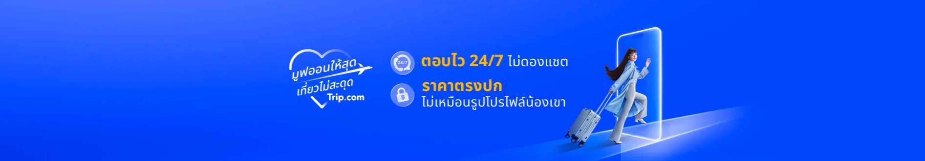 มูฟออนให้สุด เที่ยวไม่สะดุด