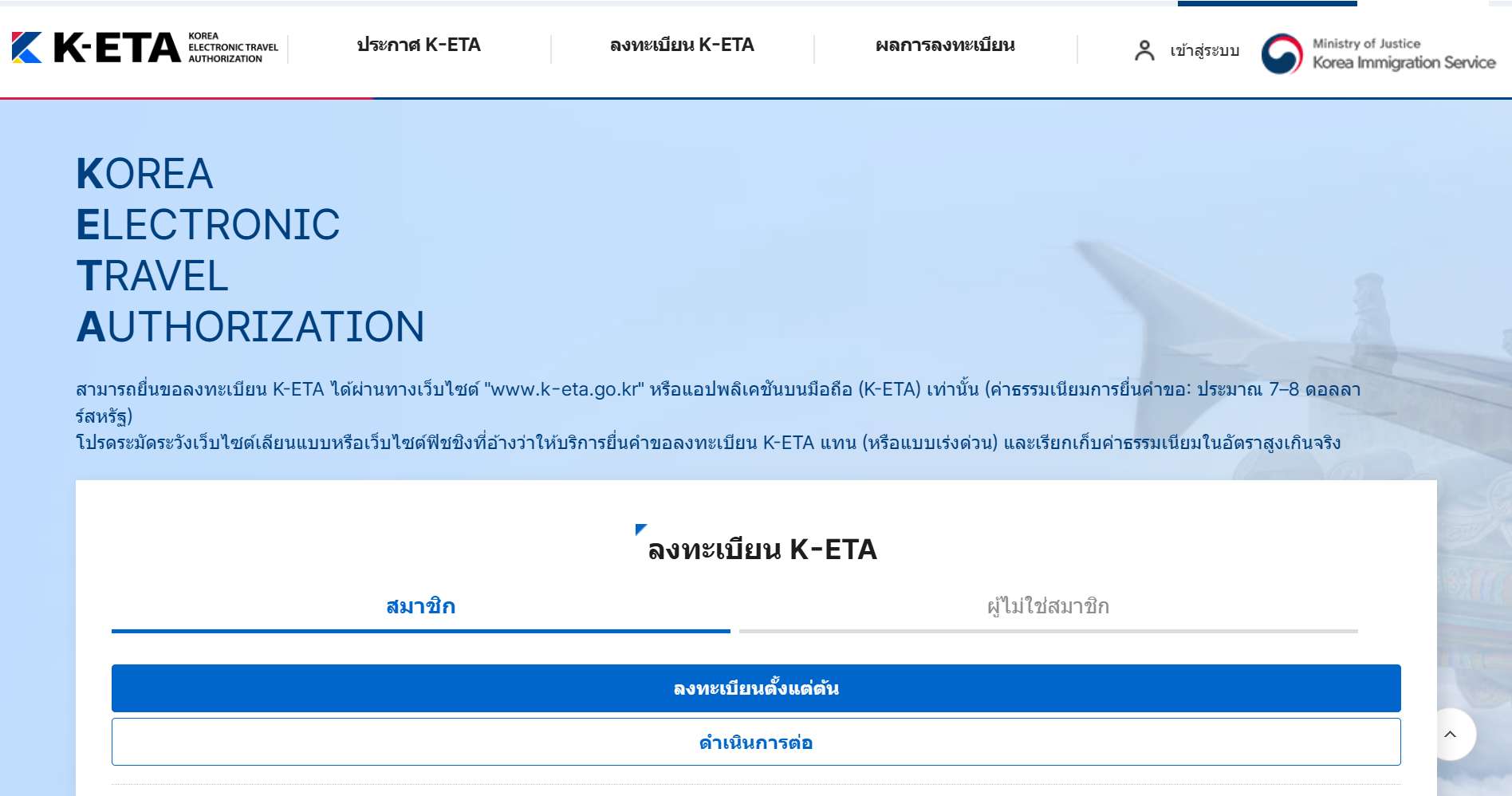ขั้นตอนการลงทะเบียน K-ETA