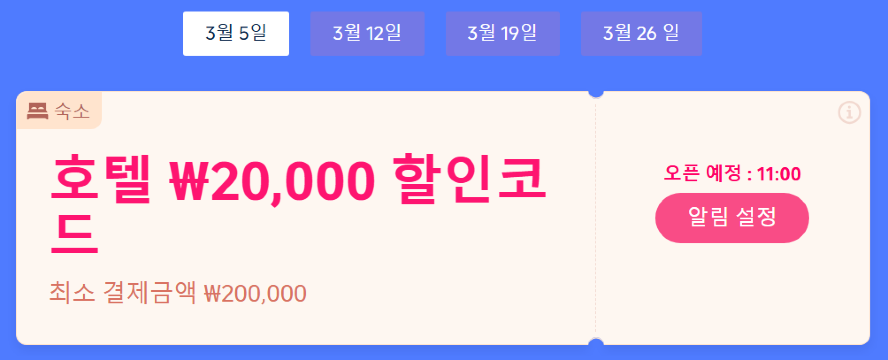 국내 여행 트립닷컴 호텔 할인코드