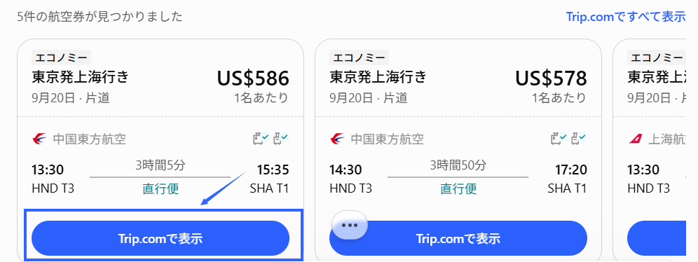 航空券・鉄道を予約する前に確認したいポイント