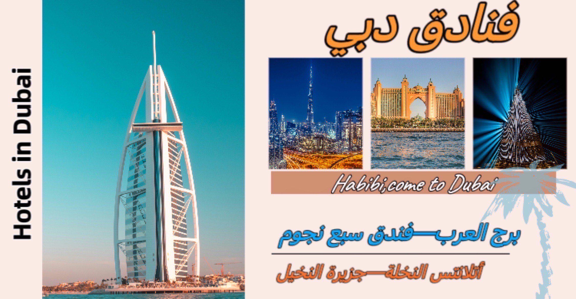 أحسن فنادق دبي