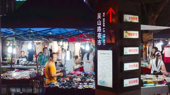 Wushan Night Market