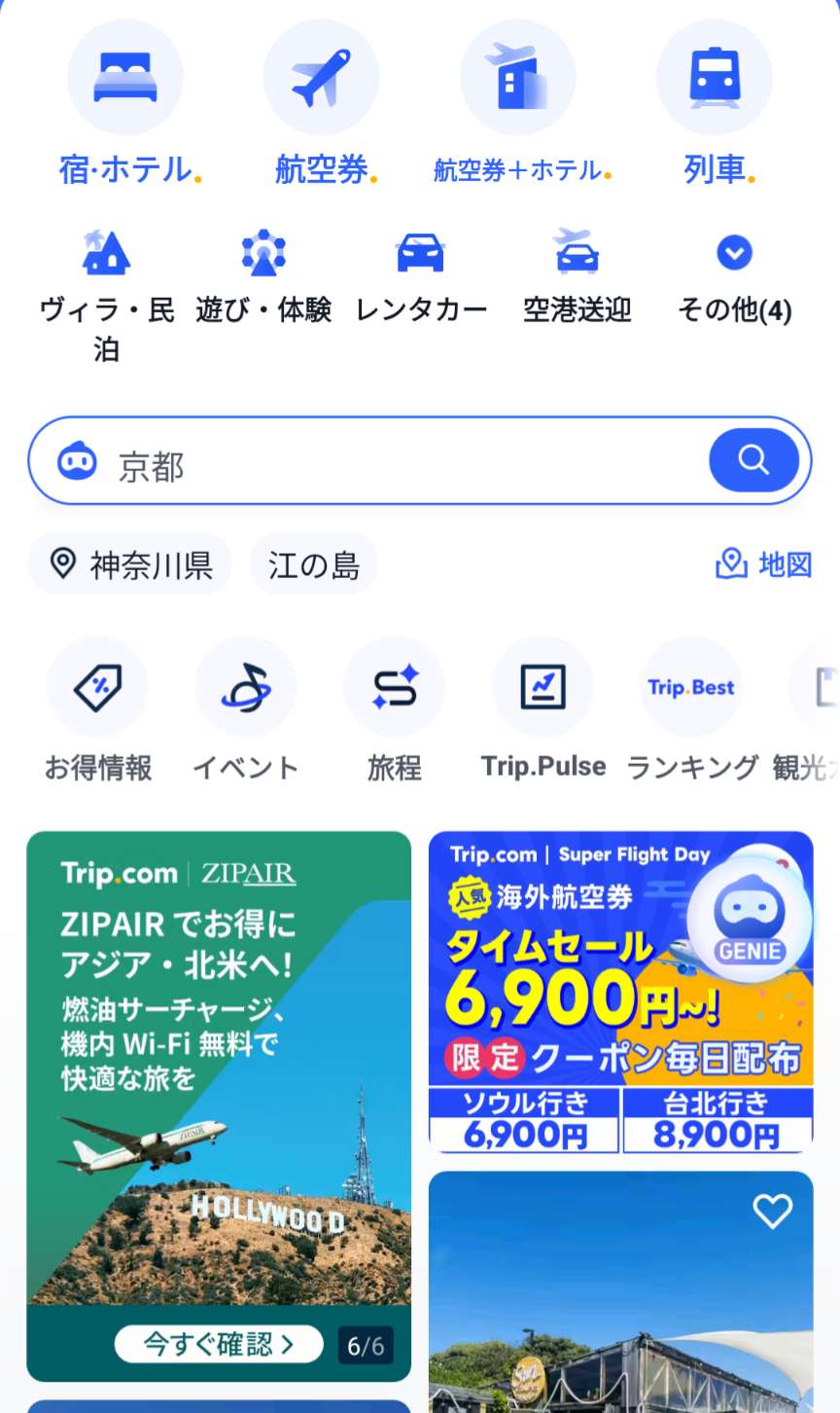 アプリ内の「イベント」をタップして、目的のライブページを開きます
