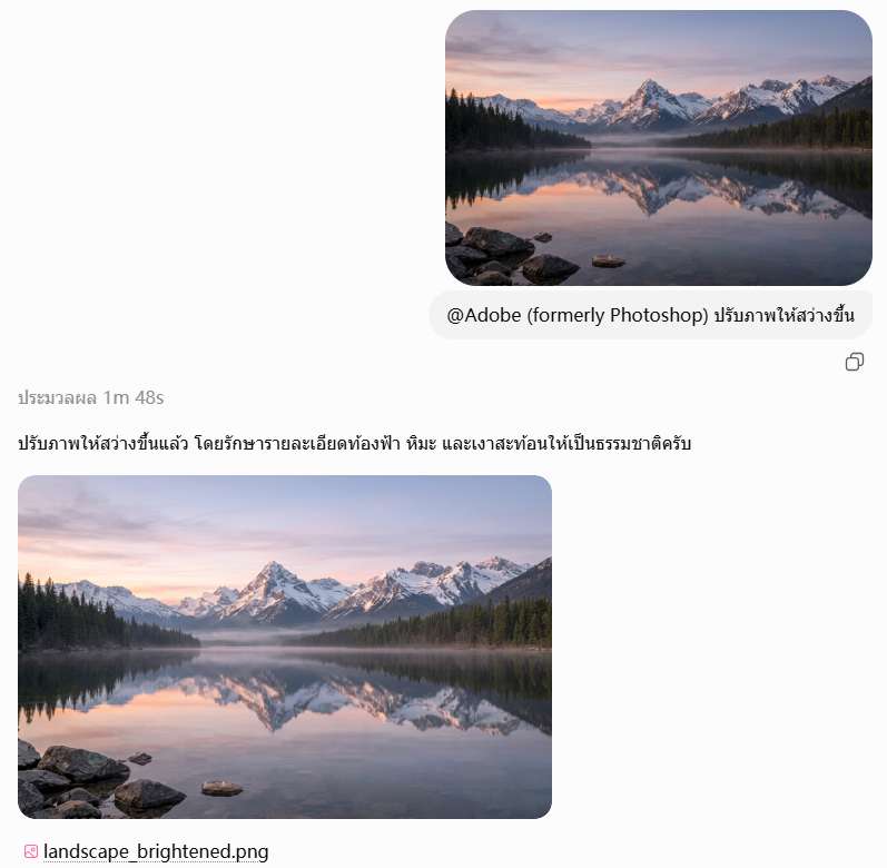 Adobe Photoshop: การแก้ไขและปรับแต่งภาพใน ChatGPT