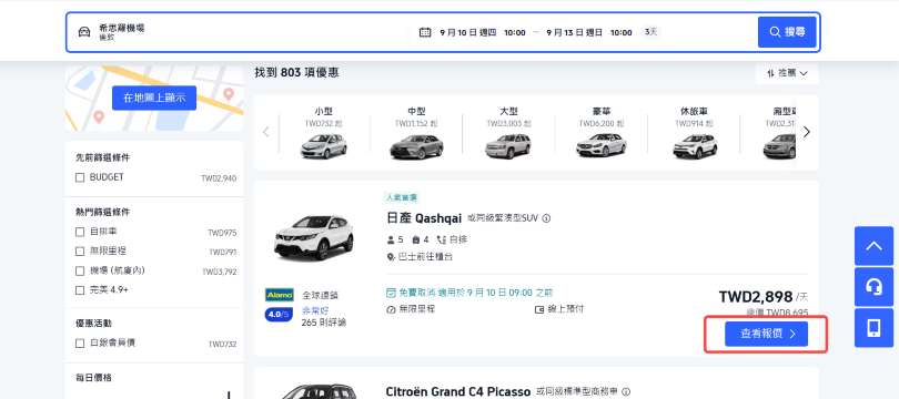 Trip.com 租車流程教學