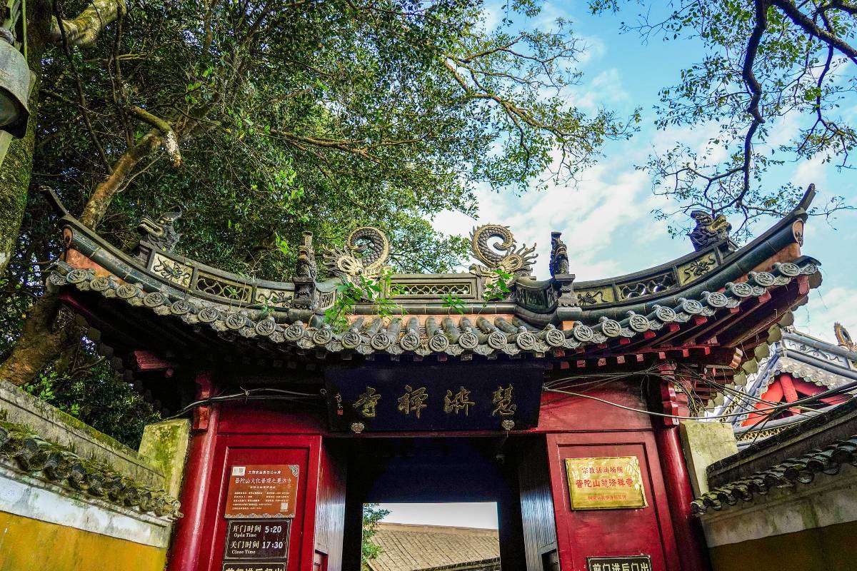 慧濟寺