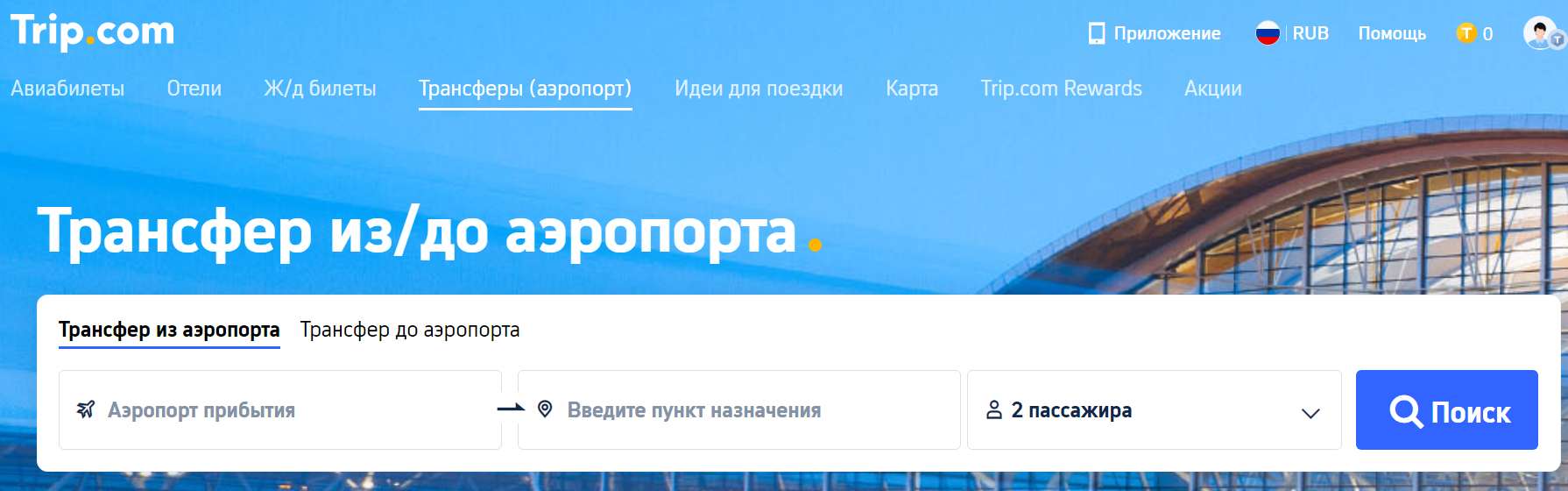 трансфер