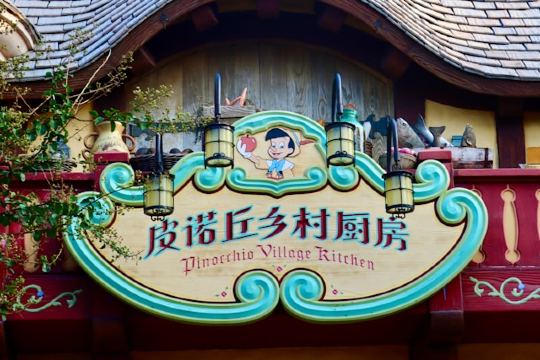 上海ディズニーランドのおすすめレストラン3選