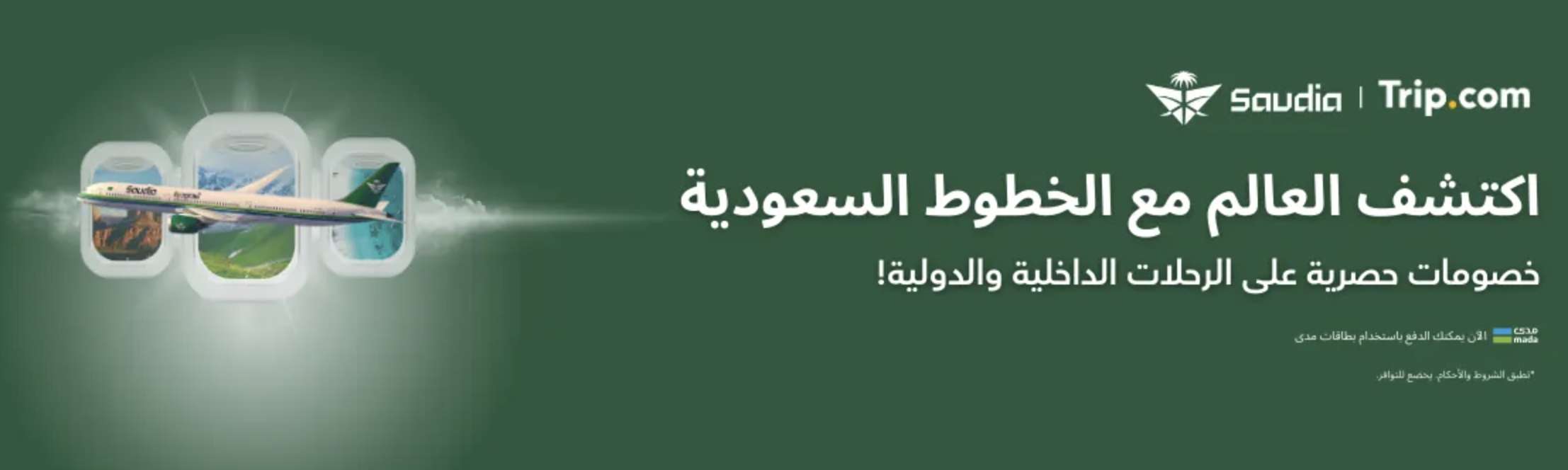 الخطوط السعودية