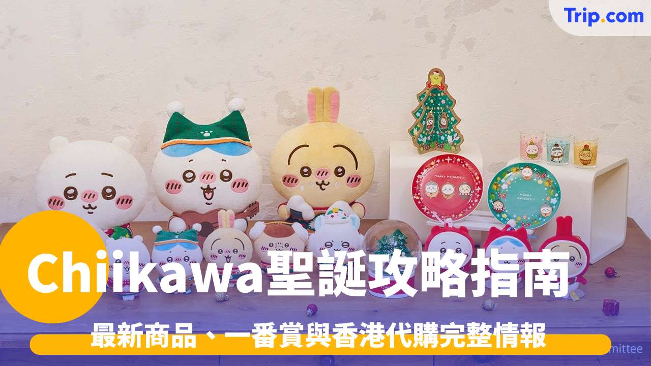 Chiikawa聖誕限定系列