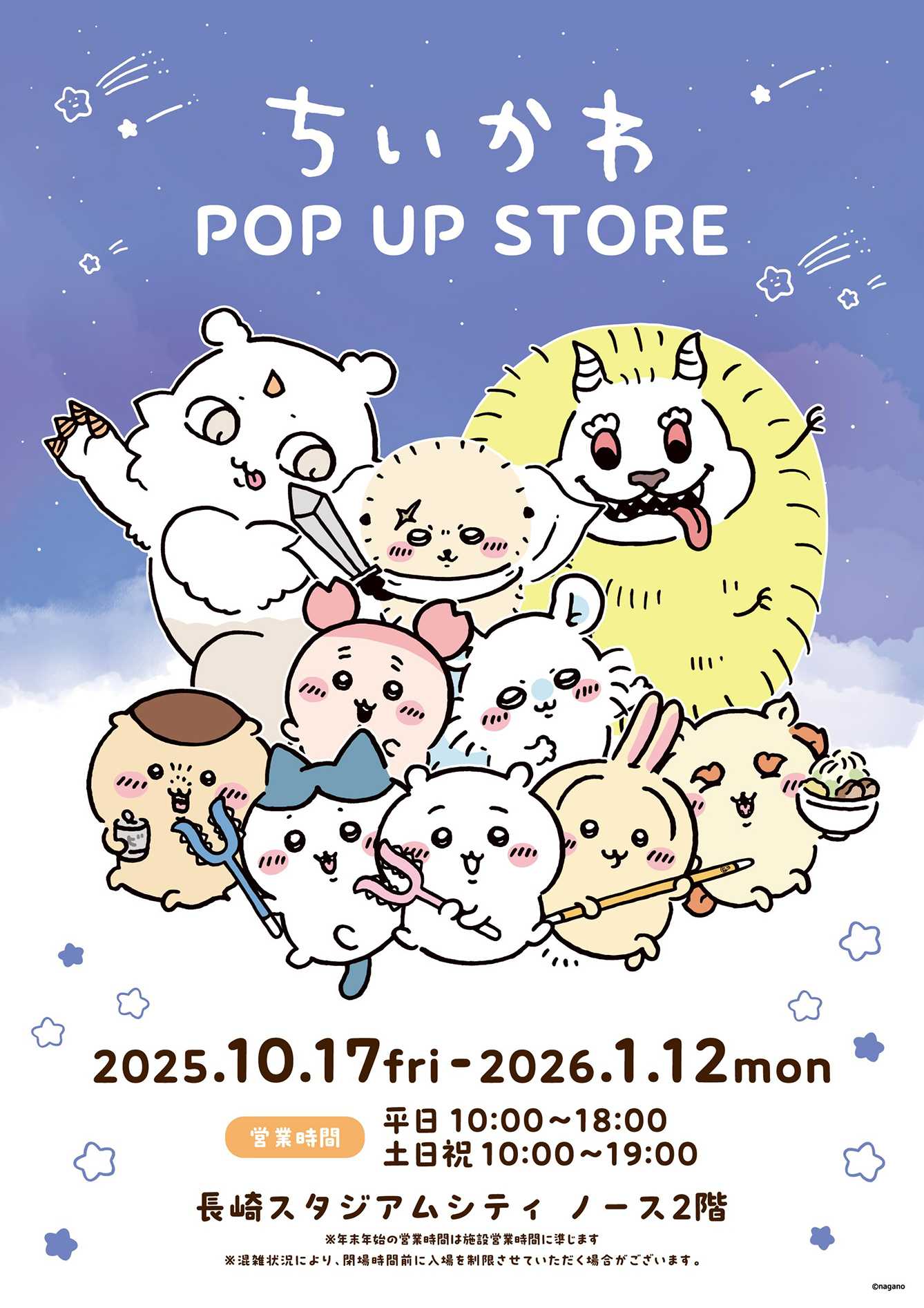 Chiikawa POP UP STORE期間限定店
