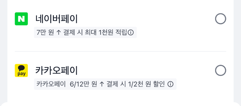 트립닷컴 네이버페이 