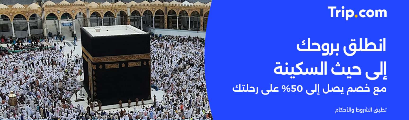 شروط الحج للمقيمين في السعودية 2026 - التصريح والمتطلبات | Trip.com