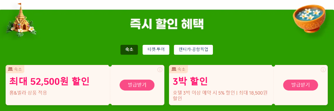 태국 여행 트립닷컴 할인코드
