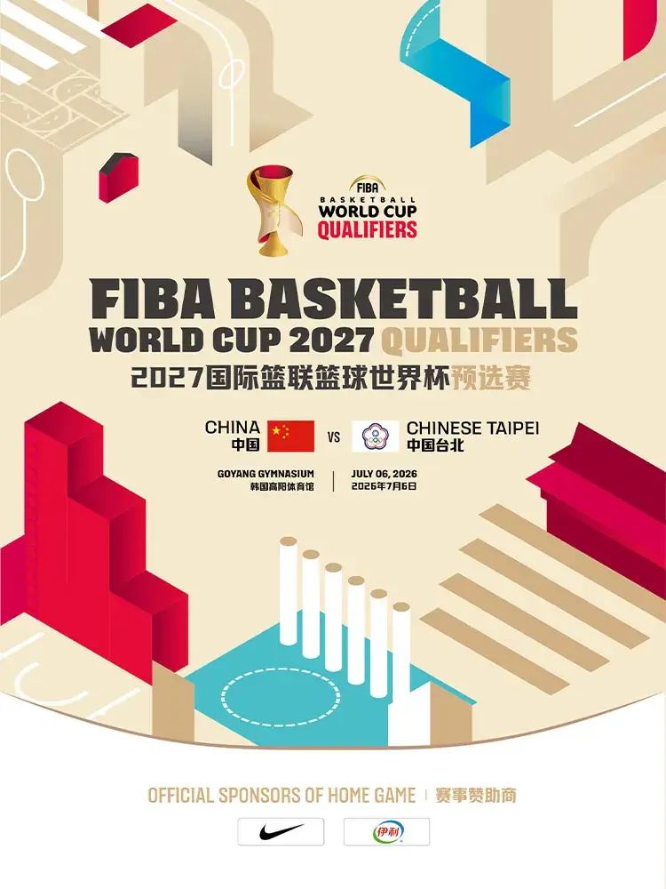 2027 FIBA 농구 월드컵 아시아 예선 중국 vs 차이니즈 타이베이