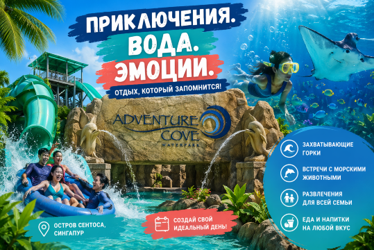 Аквапарк Adventure Cove Waterpark в Сингапуре: полный гид по парку| Trip.com