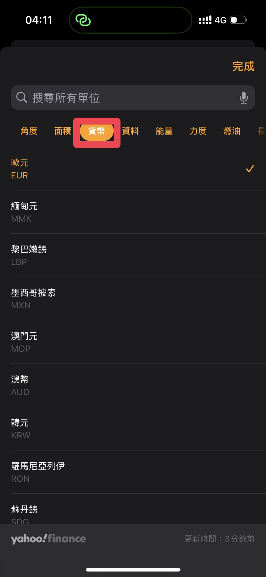iPhone 內建貨幣換算