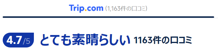 観光客のレビュー