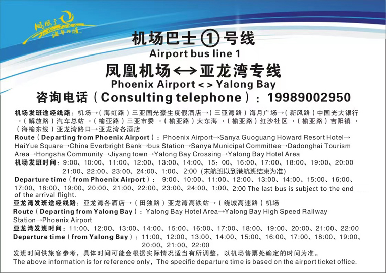 Трансфер от/до аэропорта Саньи | На автобусе (автобус-шаттл / общественный автобус)