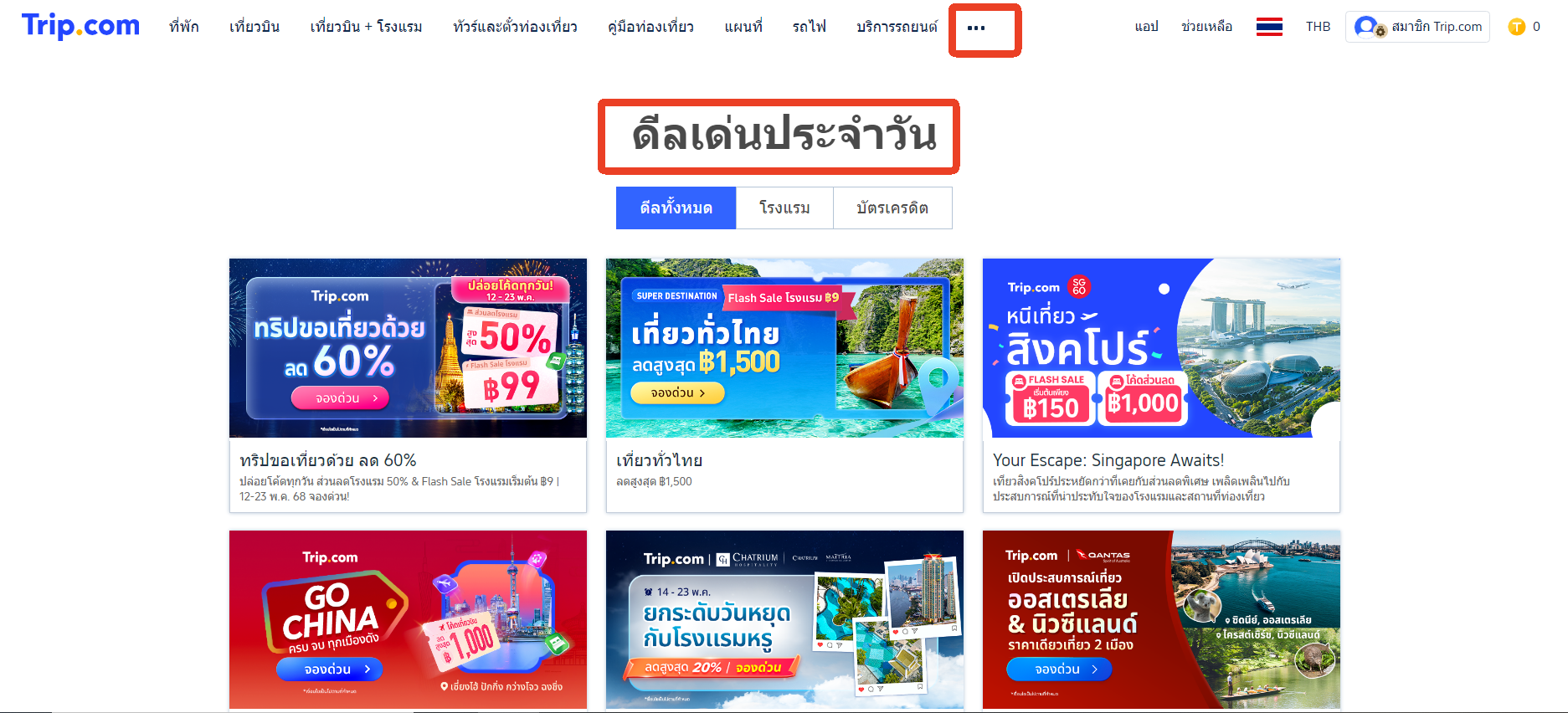 ส่วนลดตั๋วไปกลับ
