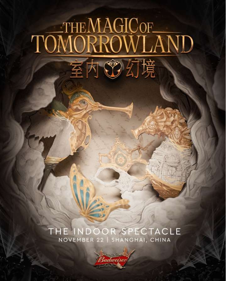 2025 Tomorrowland 上海站《The Magic of Tomorrowland · 室內幻境》