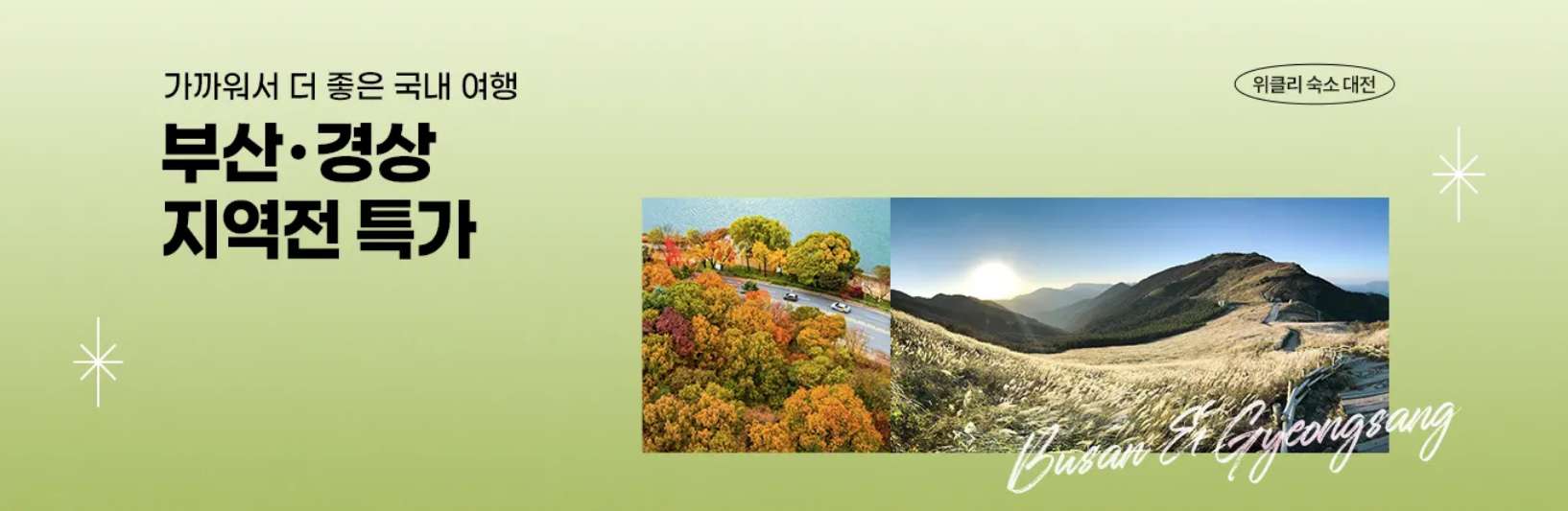 국내 호텔 특가 Princess (Donghaksa) 2Day Self Check-in Motel 쿠폰