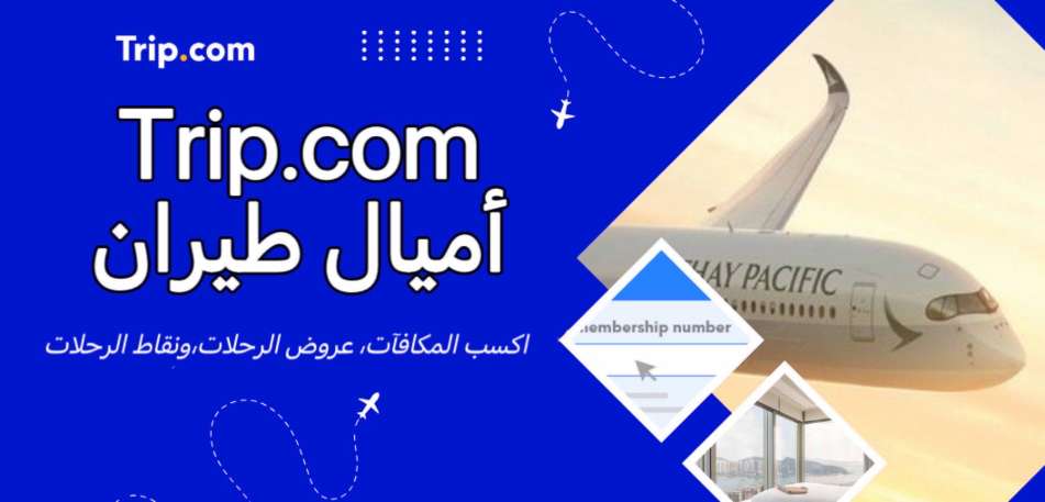 أميال الطيران 