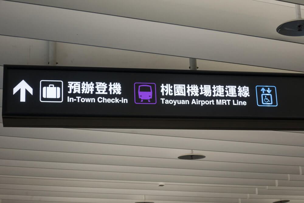 西門町去桃園機場-市區預辦登機服務