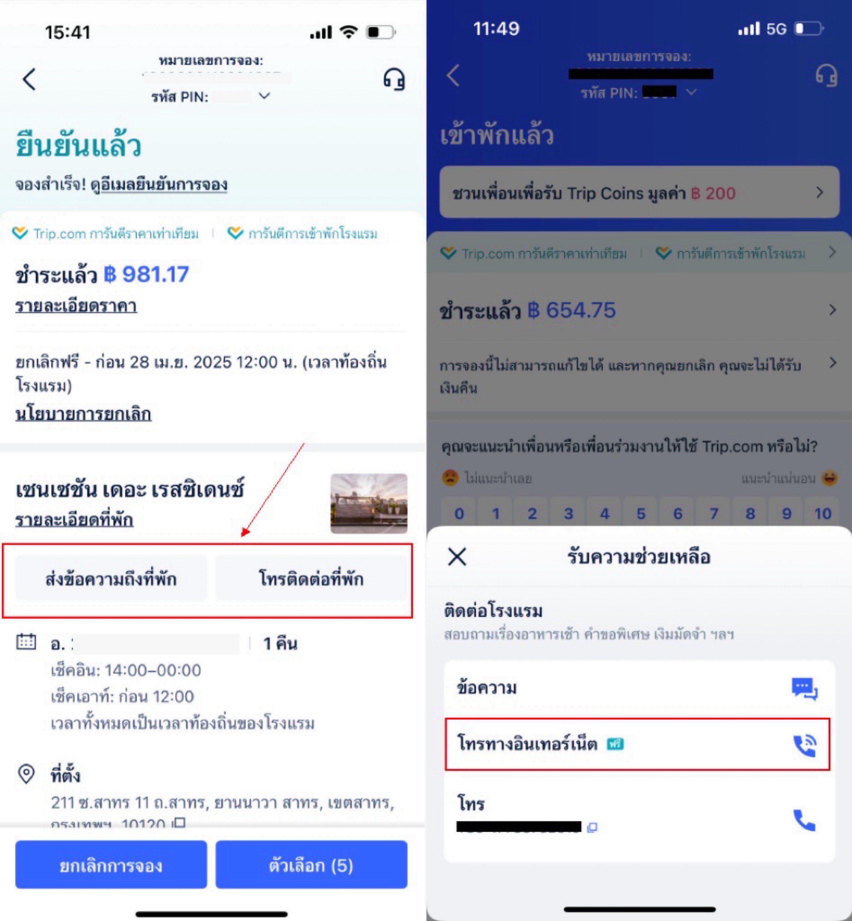 วิธีการติดต่อทางโรงแรม