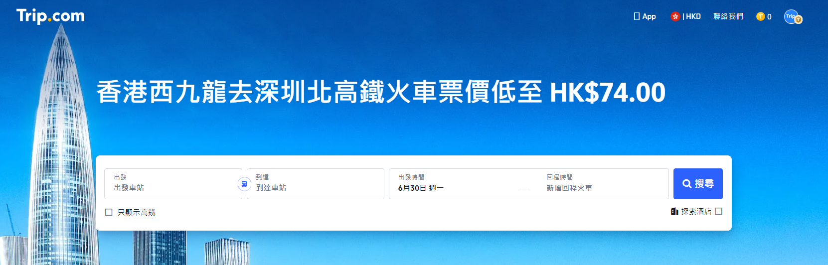 香港去深圳北站