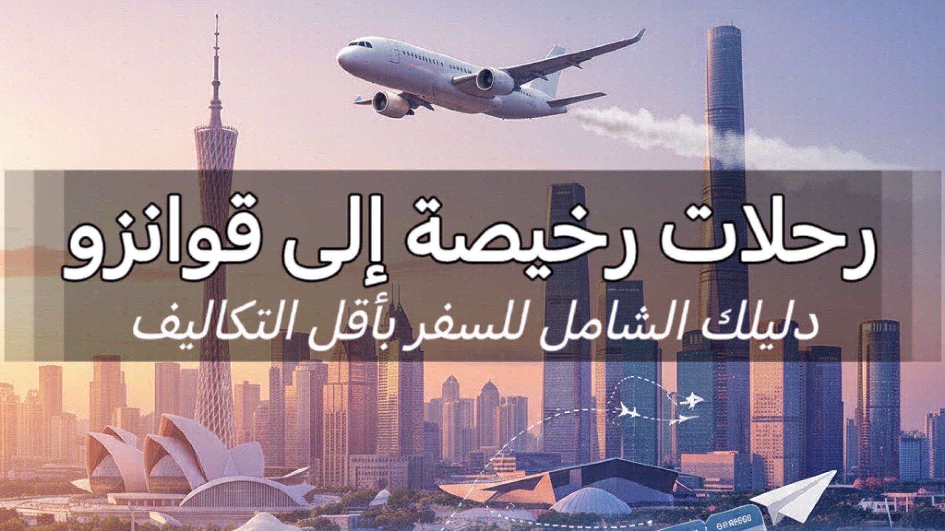 قوانزو