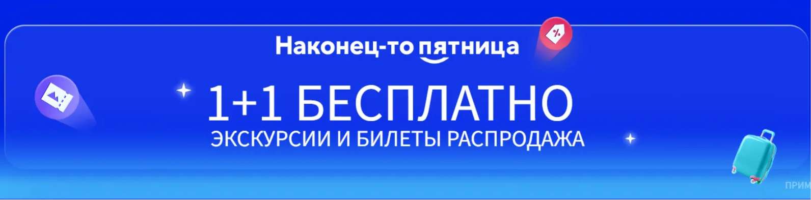 1+1 БЕСПЛАТНО