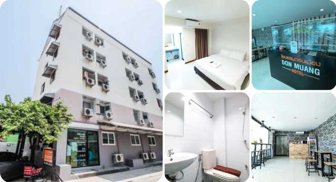 โรงแรมดอนเมือง (Don Muang Hotel)