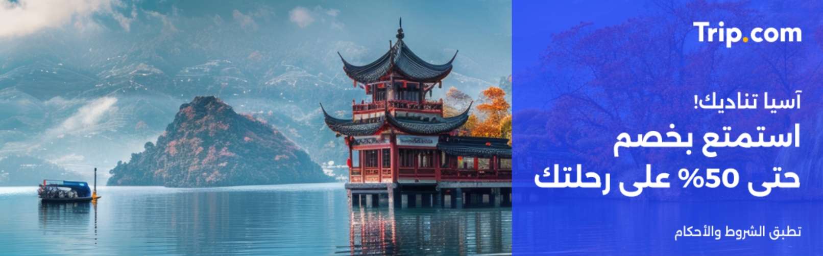 دليلك للسفر لأجمل المناطق السياحية في الصين2026 | Trip.com