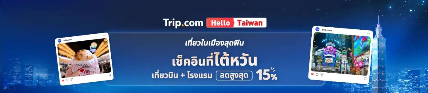 Hello Taiwan
