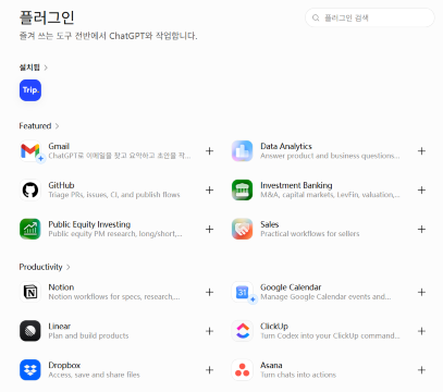 챗GPT 앱