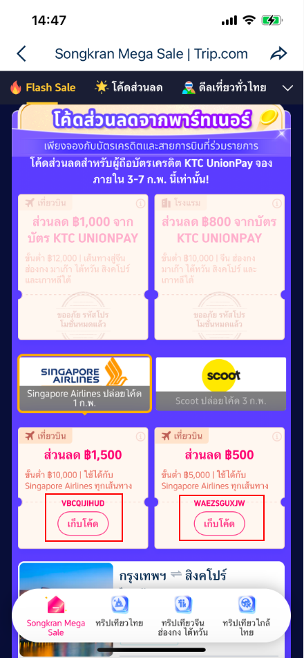 วิธีการตรวจสอบโปรโมชั่น