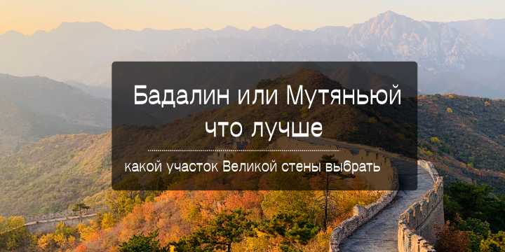 Великая Китайская стена под Пекином осенью: извилистая стена и башни среди золотой листвы на закате