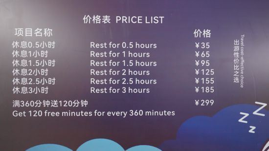 浦東機場過夜休息艙價錢