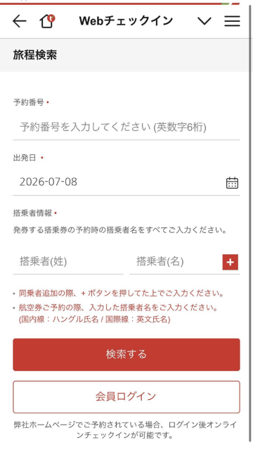 公式サイト・アプリへのアクセスとログイン