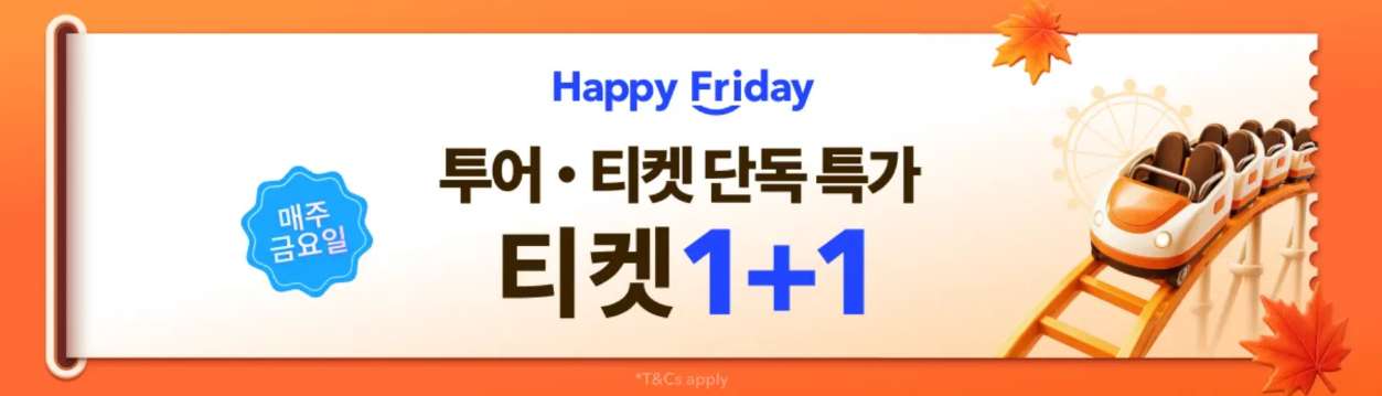 트립닷컴 투어 티켓 특가