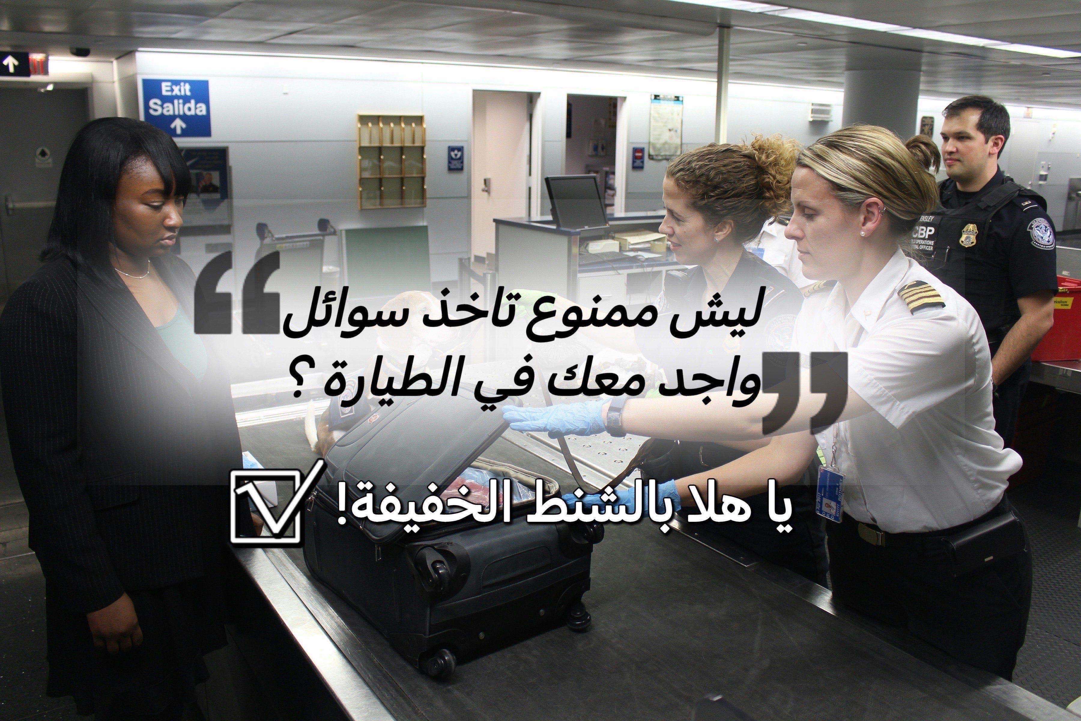 يا هلا بالشنط الخفيفة